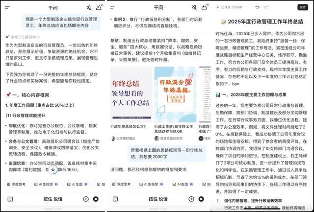 阿里千问办公能力升级：文档可一站式操作，PPT生成免费